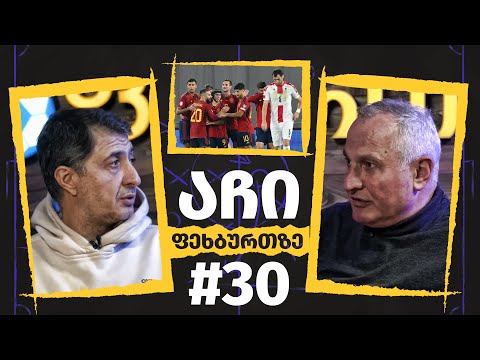 #აჩიფებუხრთზე 30  - მძიმე მარცხი ესპენთთან | კაჭა კაჭარავა